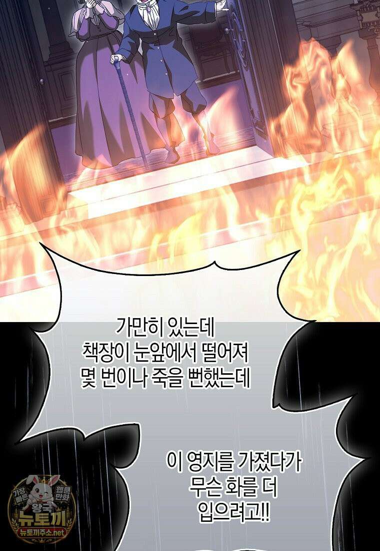 공포게임 남주와 감금당했다 99화 90