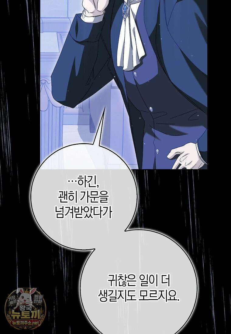 공포게임 남주와 감금당했다 99화 92