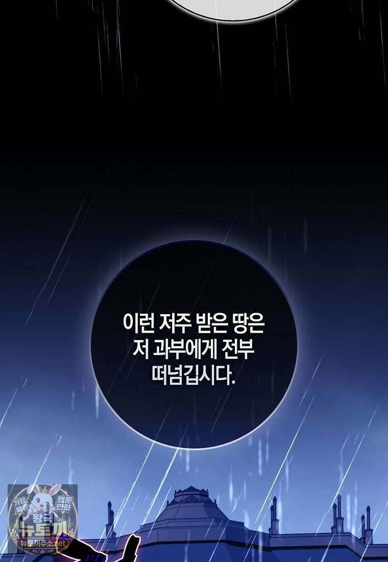 공포게임 남주와 감금당했다 99화 93