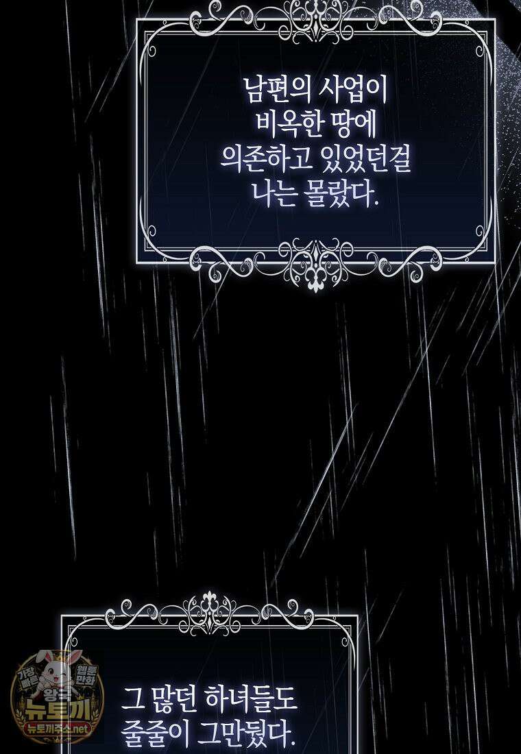공포게임 남주와 감금당했다 99화 97