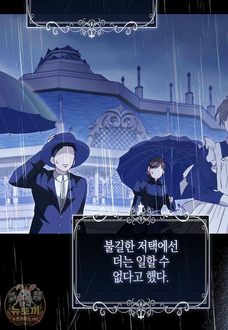 공포게임 남주와 감금당했다 99화 98