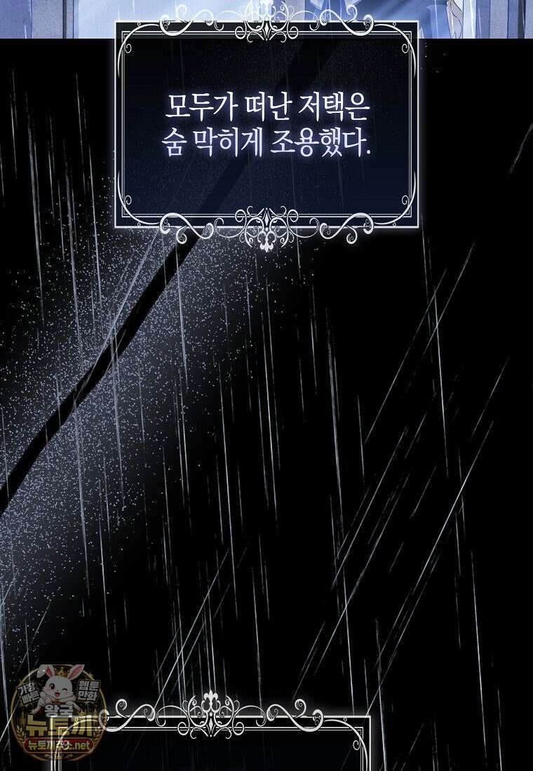 공포게임 남주와 감금당했다 99화 100