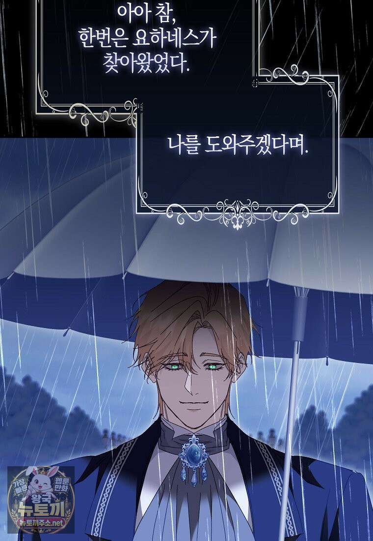 공포게임 남주와 감금당했다 99화 101