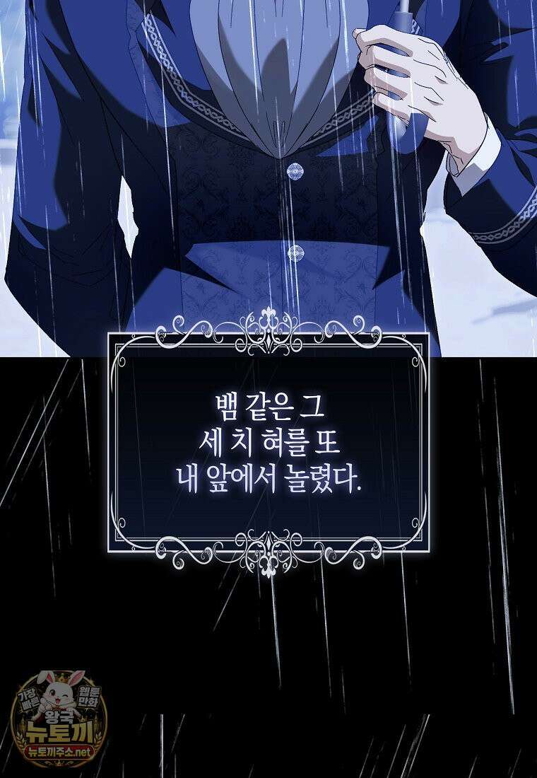공포게임 남주와 감금당했다 99화 102