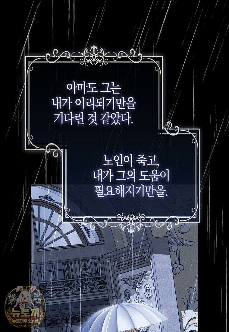 공포게임 남주와 감금당했다 99화 103