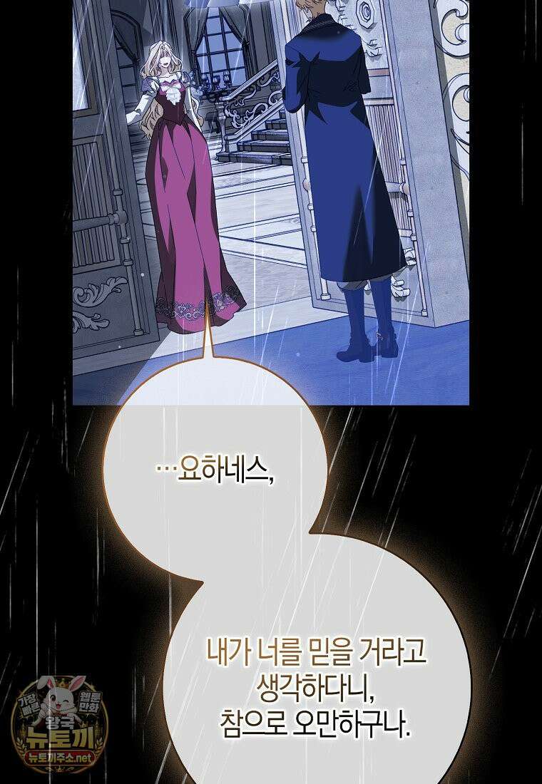 공포게임 남주와 감금당했다 99화 104