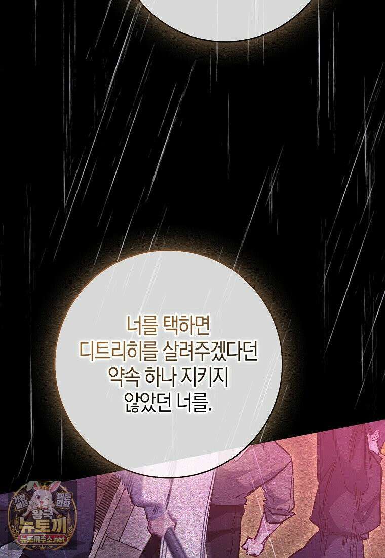 공포게임 남주와 감금당했다 99화 105