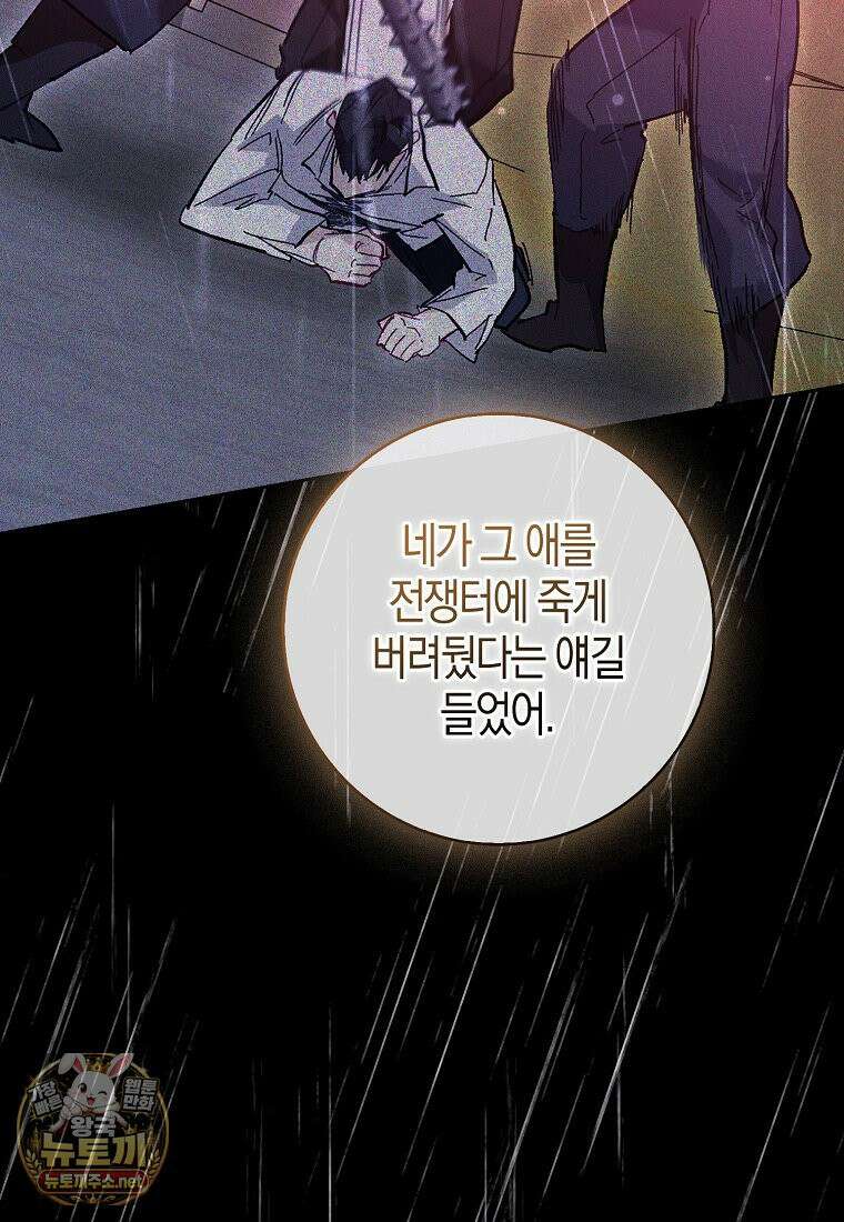 공포게임 남주와 감금당했다 99화 106