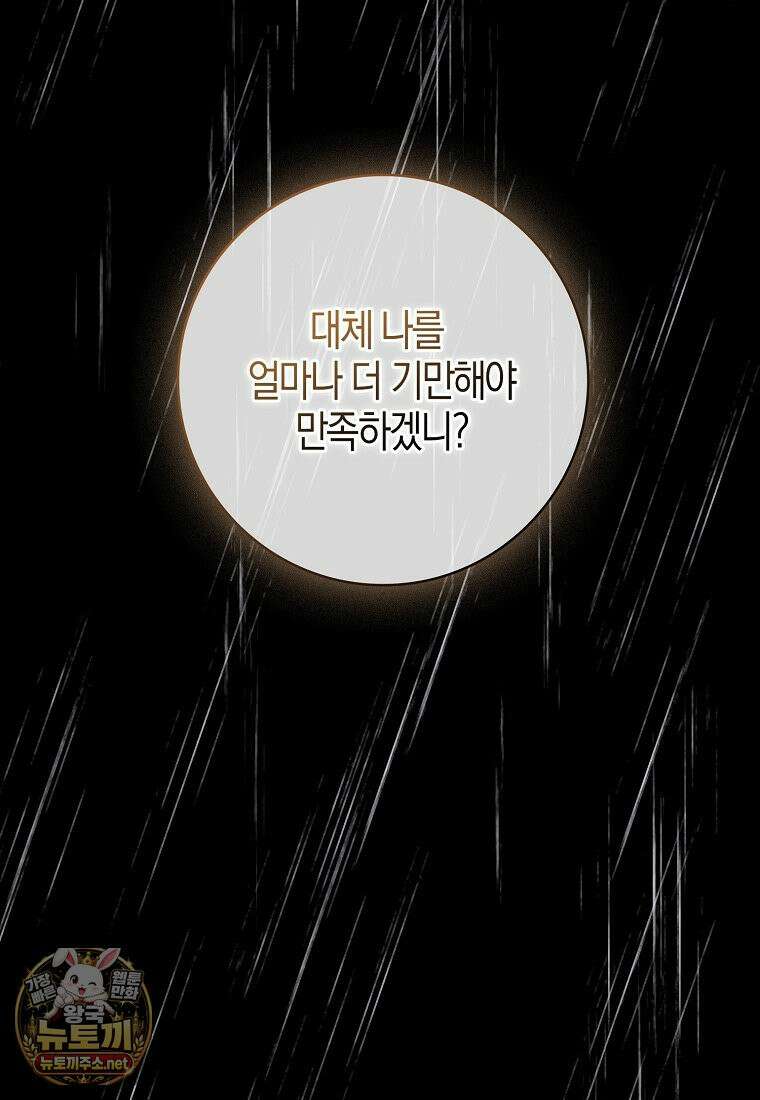 공포게임 남주와 감금당했다 99화 107