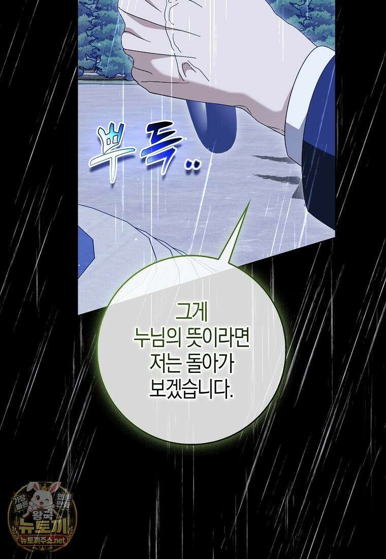 공포게임 남주와 감금당했다 99화 111