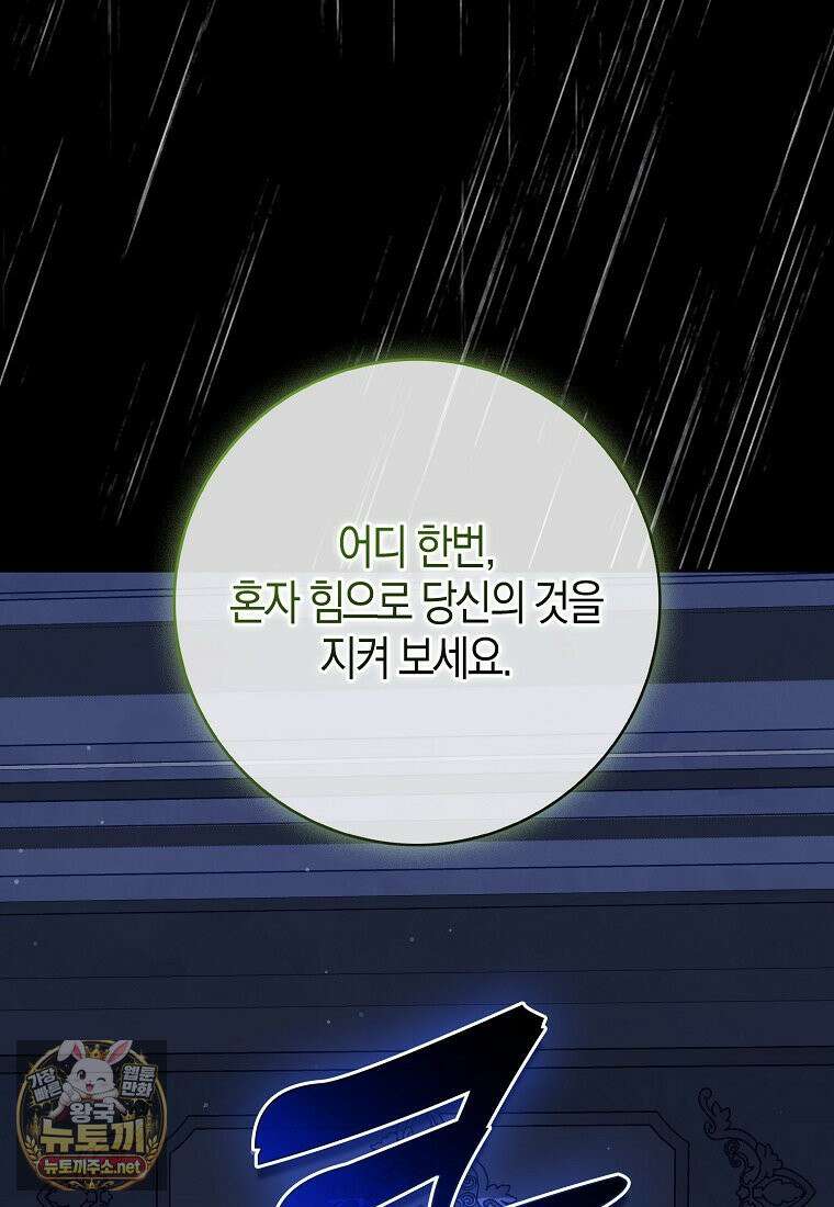 공포게임 남주와 감금당했다 99화 112