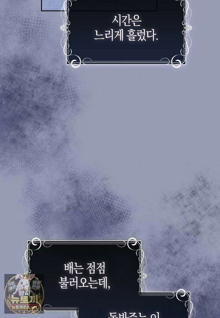 공포게임 남주와 감금당했다 99화 122
