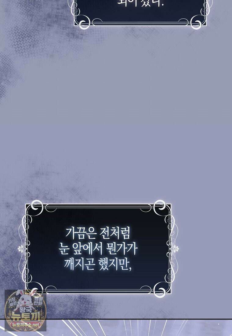 공포게임 남주와 감금당했다 99화 124