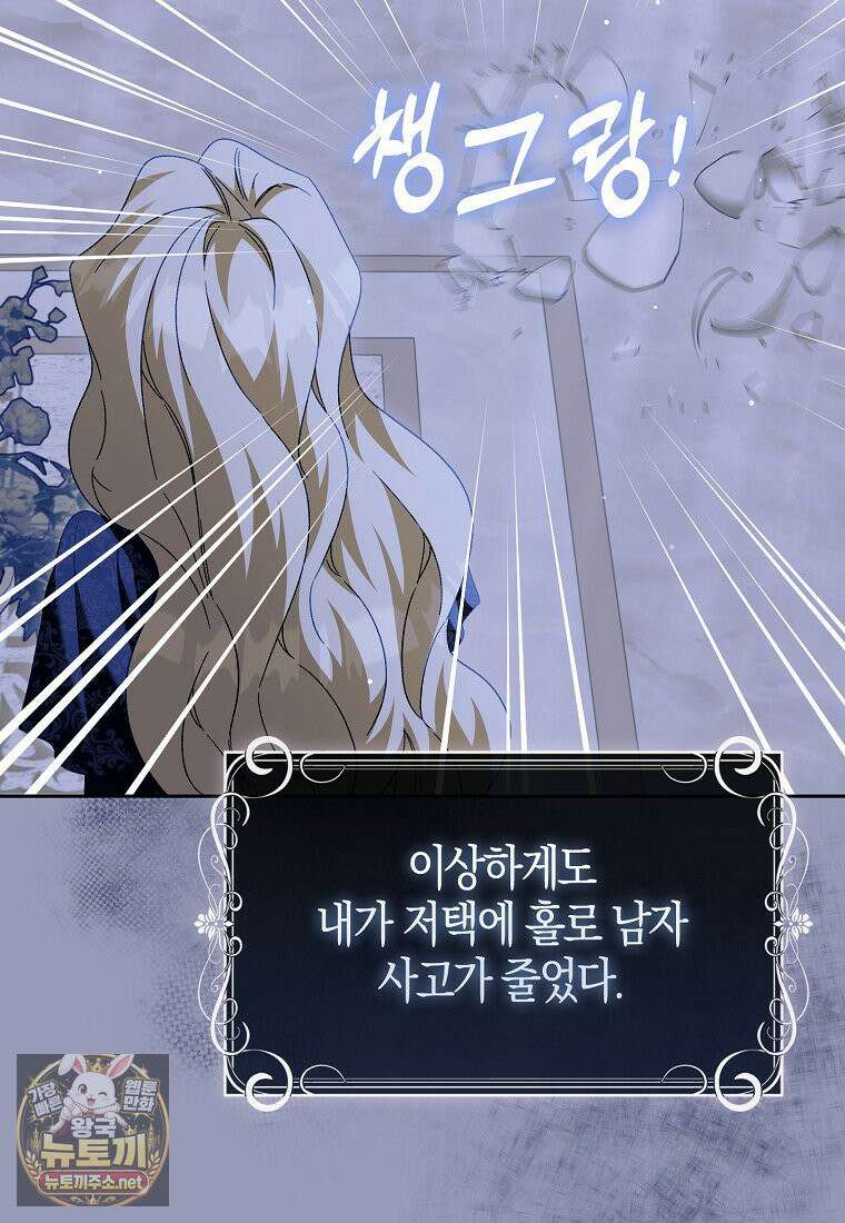 공포게임 남주와 감금당했다 99화 125