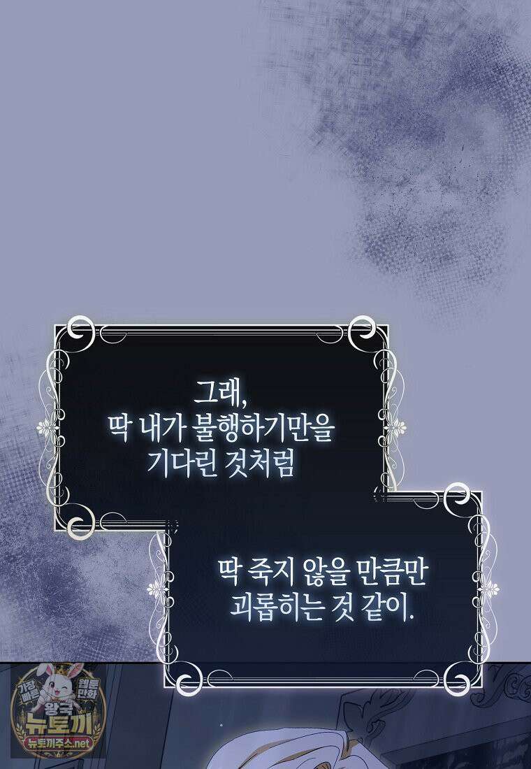 공포게임 남주와 감금당했다 99화 126
