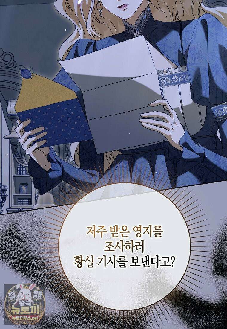공포게임 남주와 감금당했다 99화 132