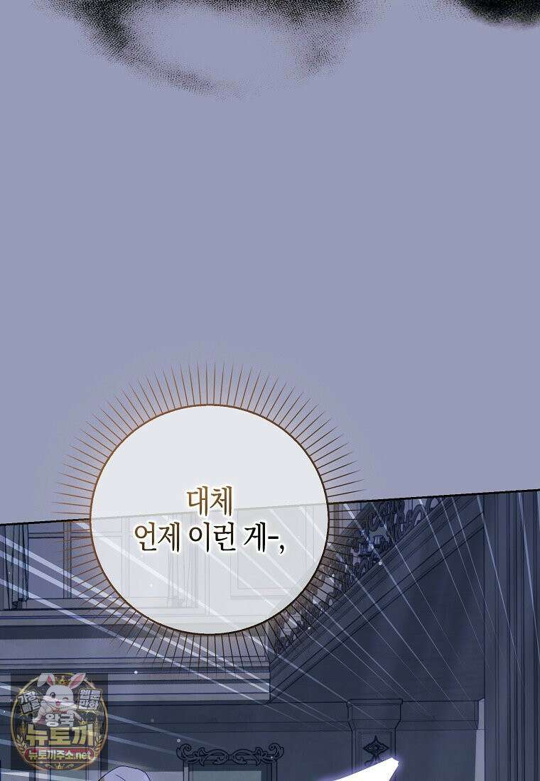 공포게임 남주와 감금당했다 99화 133