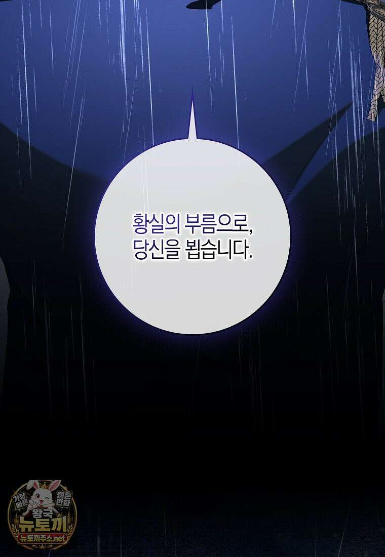 공포게임 남주와 감금당했다 99화 144