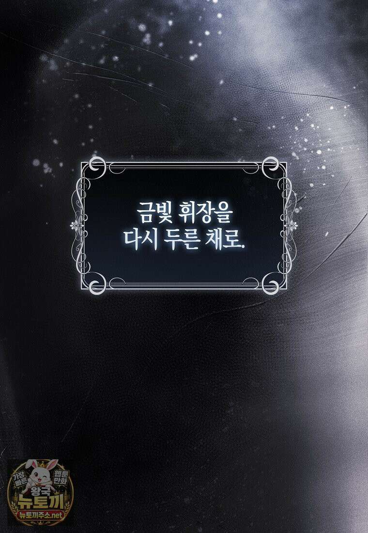 공포게임 남주와 감금당했다 99화 149