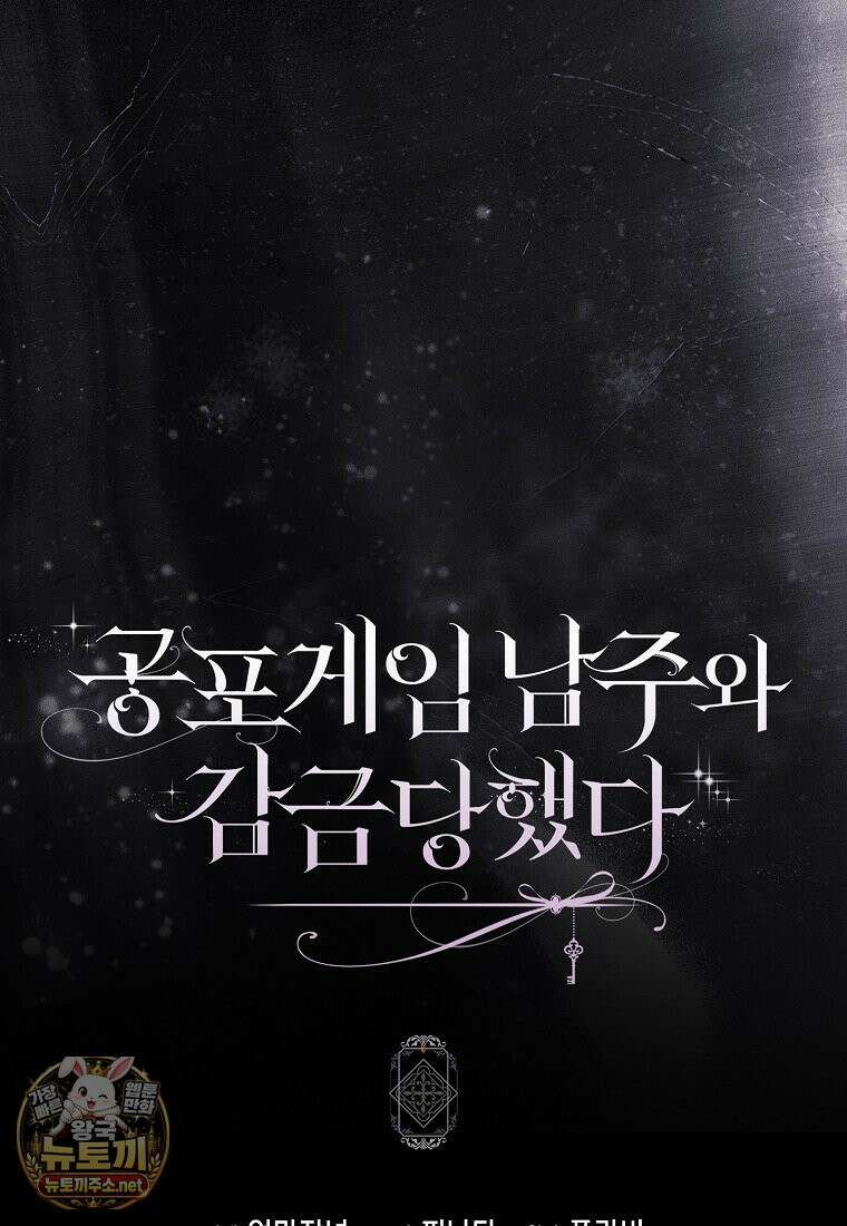 공포게임 남주와 감금당했다 99화 150