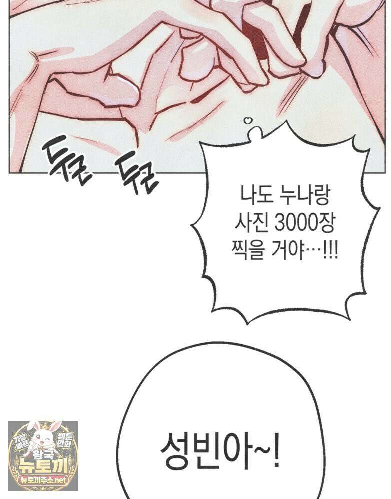 연하는 욕구불만 118화 2
