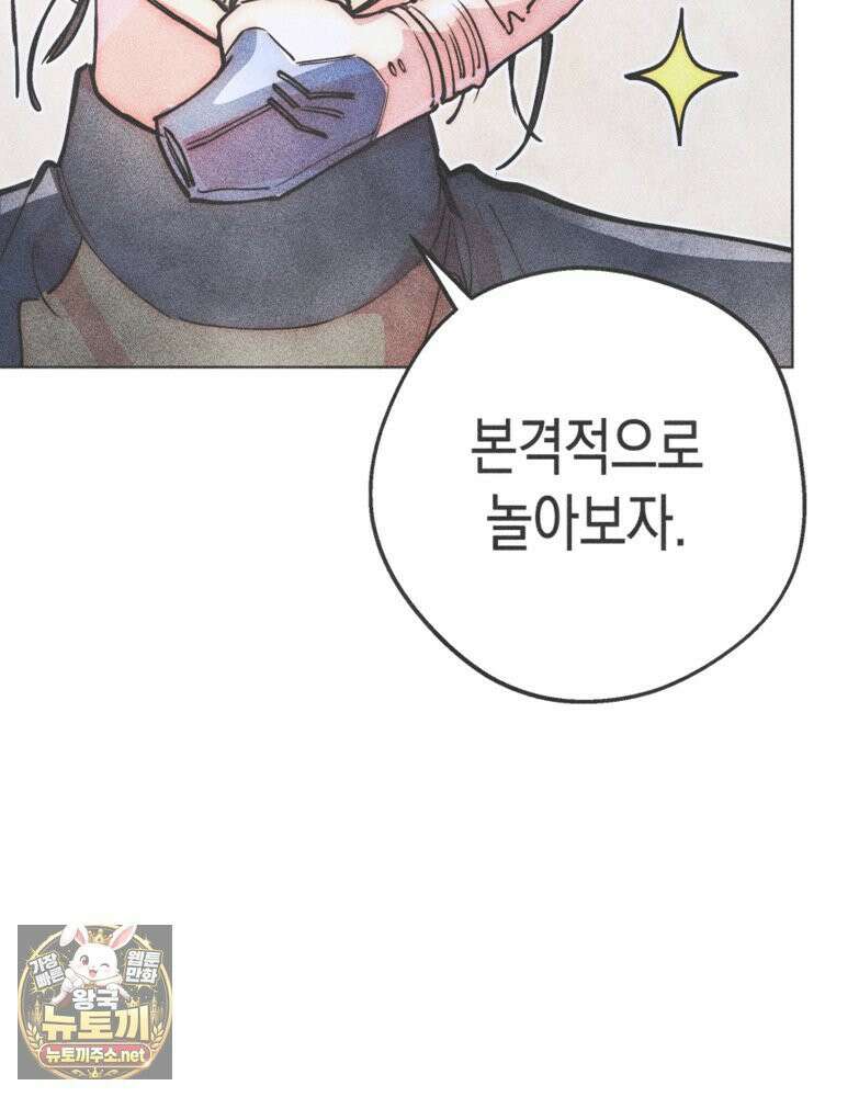 연하는 욕구불만 118화 9