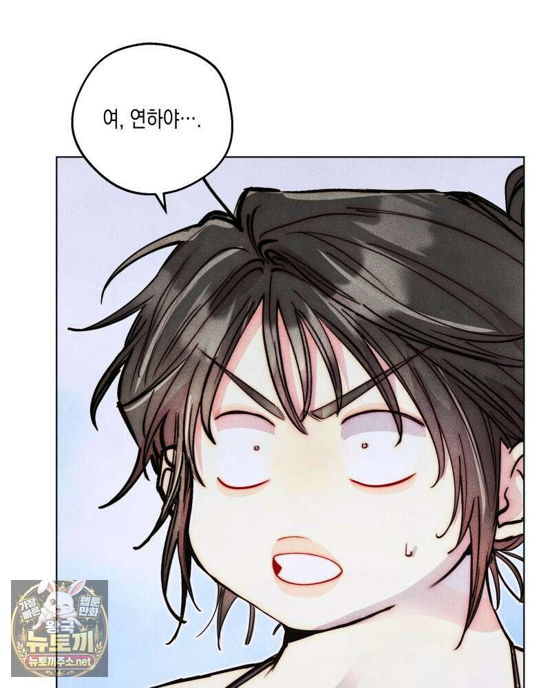 연하는 욕구불만 118화 11