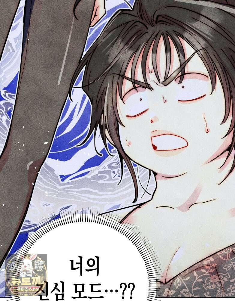 연하는 욕구불만 118화 14
