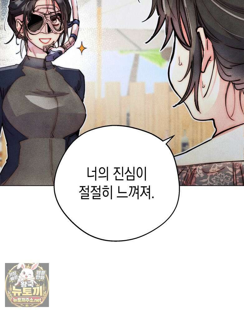 연하는 욕구불만 118화 16