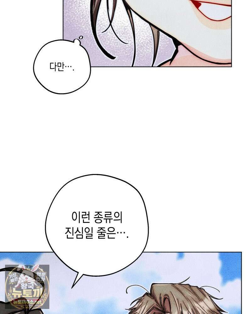 연하는 욕구불만 118화 18
