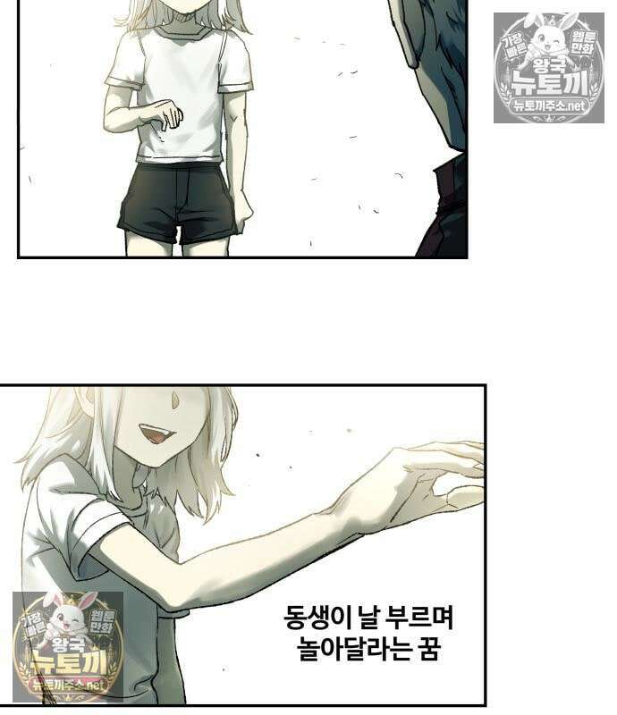 종말에서 살아남기 88화 6