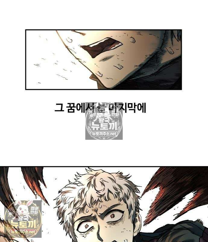 종말에서 살아남기 88화 11