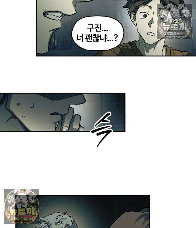 종말에서 살아남기 88화 16