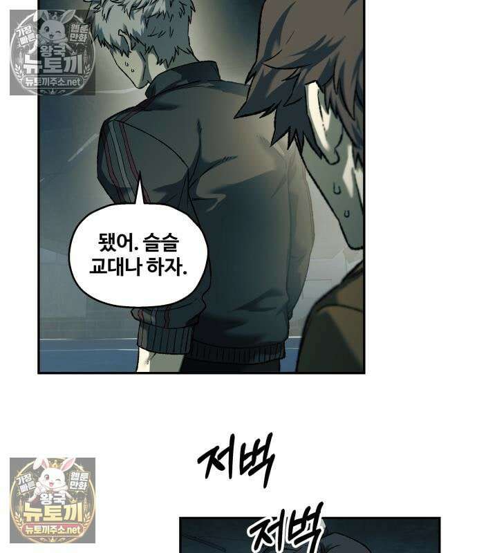 종말에서 살아남기 88화 17