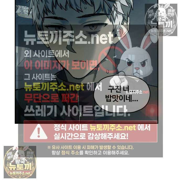 종말에서 살아남기 88화 19