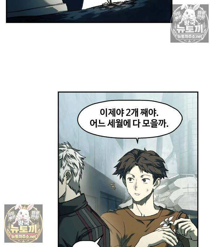 종말에서 살아남기 88화 23