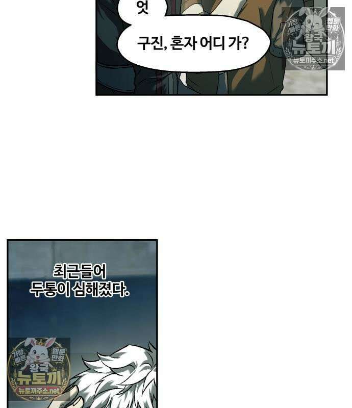 종말에서 살아남기 88화 24