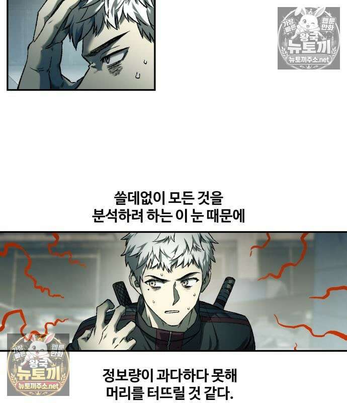 종말에서 살아남기 88화 25