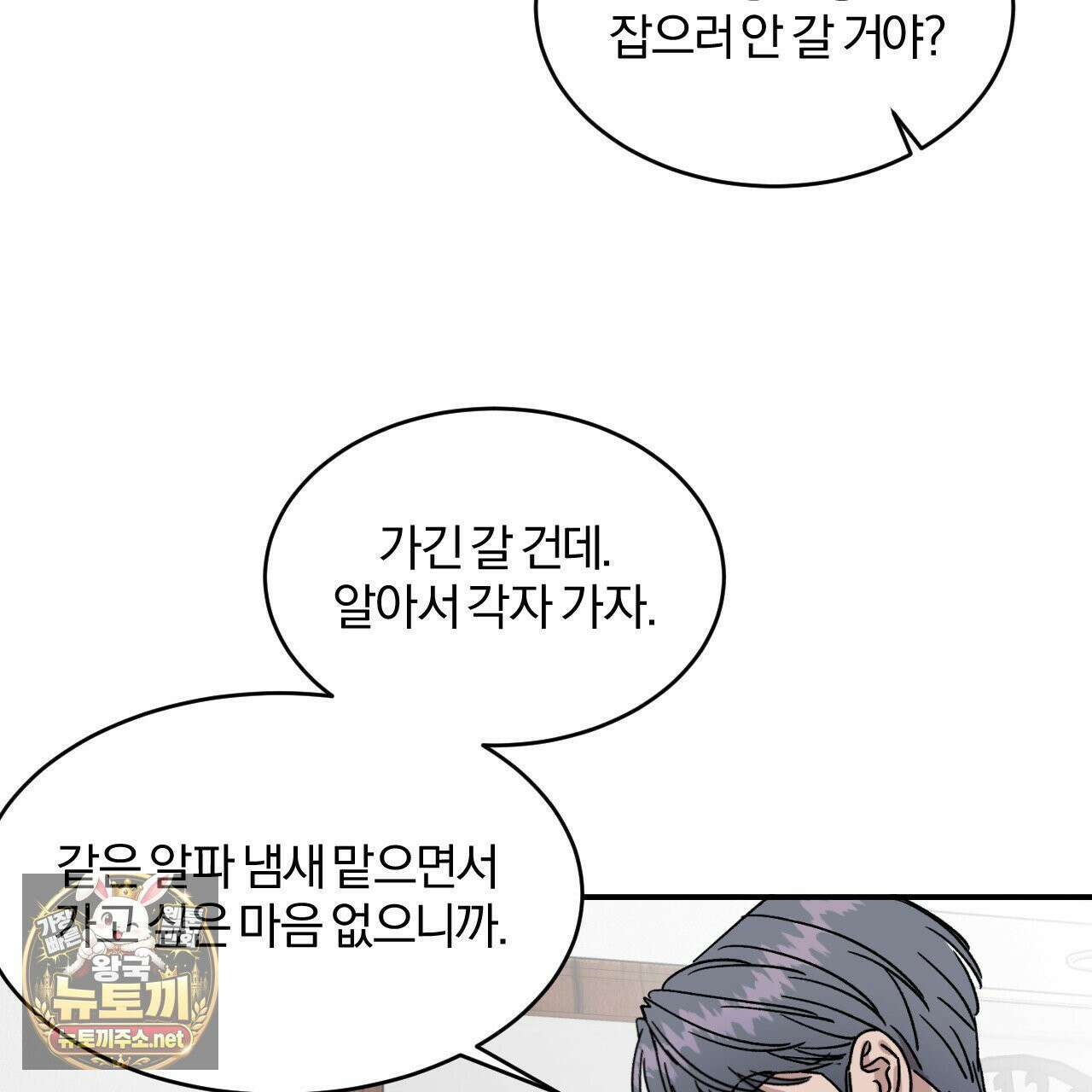 유성의 궤도 ~후일담~ 17화 7