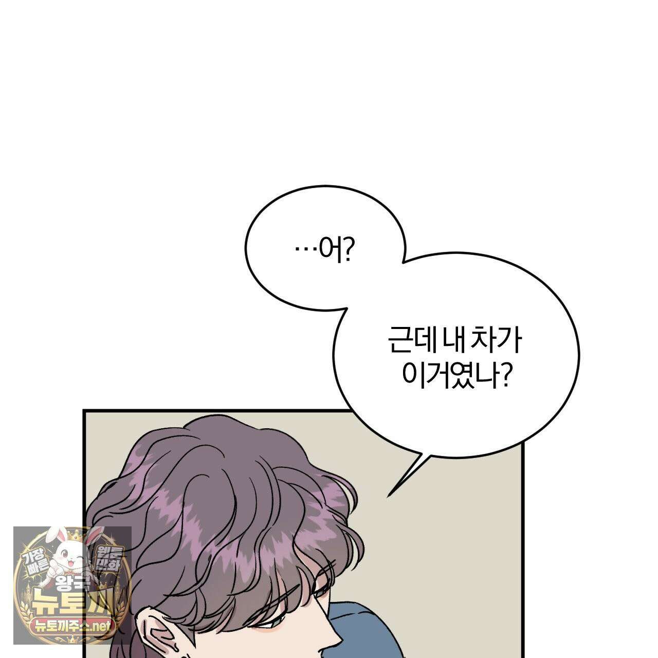 유성의 궤도 ~후일담~ 17화 9