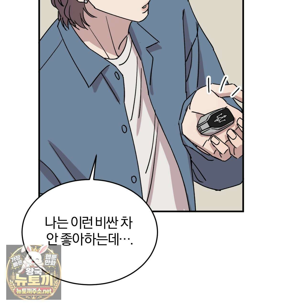 유성의 궤도 ~후일담~ 17화 10