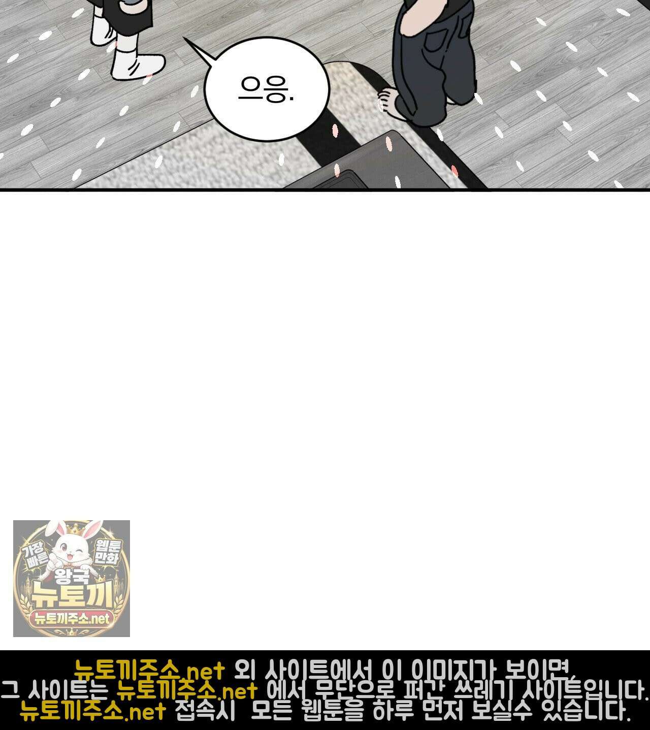 유성의 궤도 ~후일담~ 17화 15