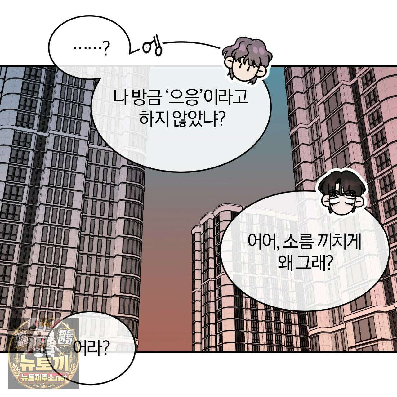 유성의 궤도 ~후일담~ 17화 16