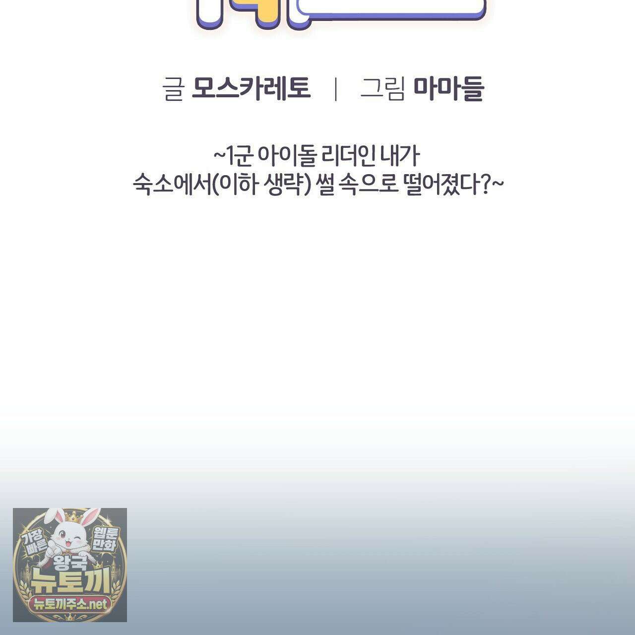 유성의 궤도 ~후일담~ 17화 18