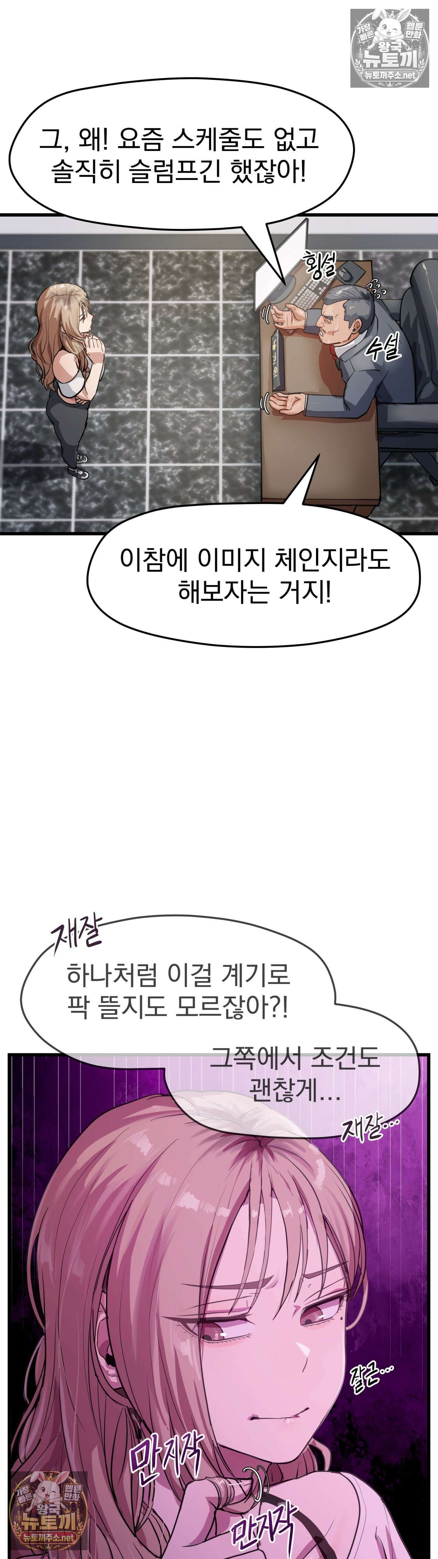 심야 예능에서 절정해버렸어 9화 - 2부 1화 3