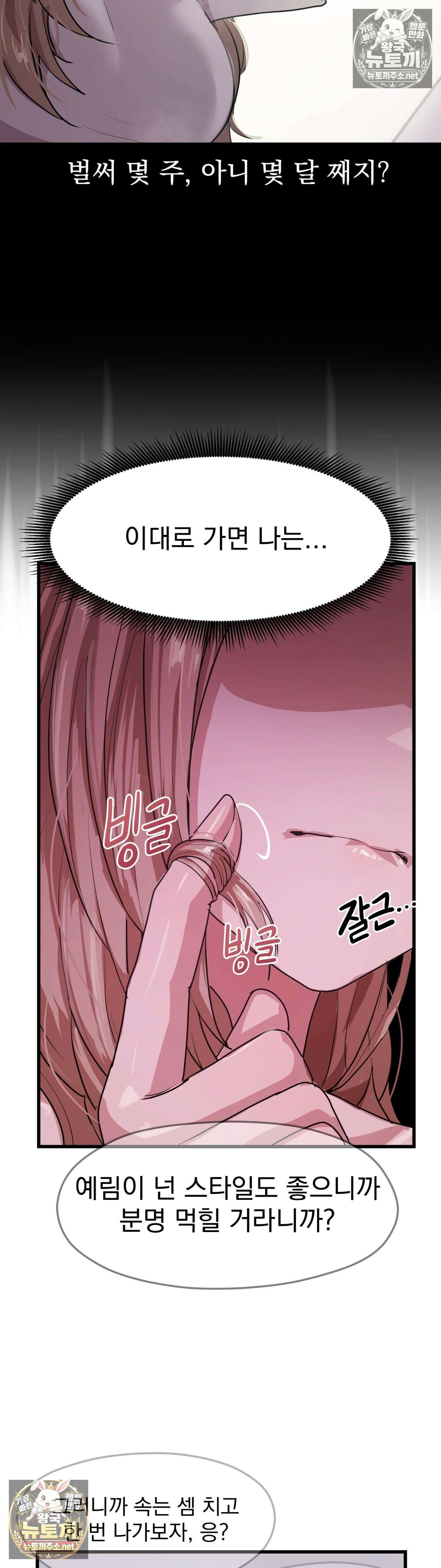 심야 예능에서 절정해버렸어 9화 - 2부 1화 6