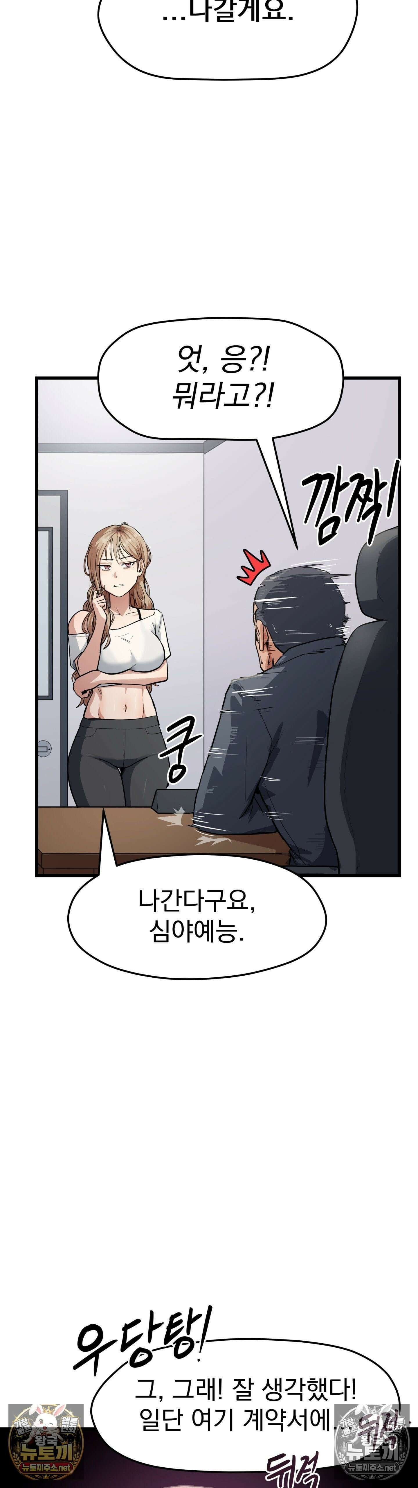 심야 예능에서 절정해버렸어 9화 - 2부 1화 8