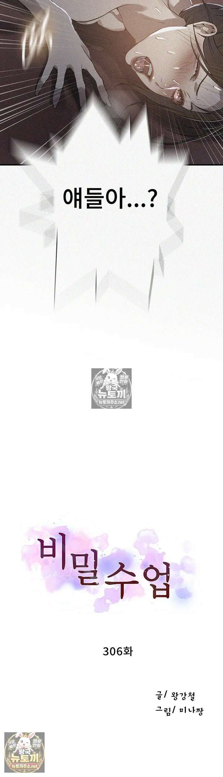 비밀수업 306화 - 사실을 따지자면 내가 먼저였어엇．．! 4