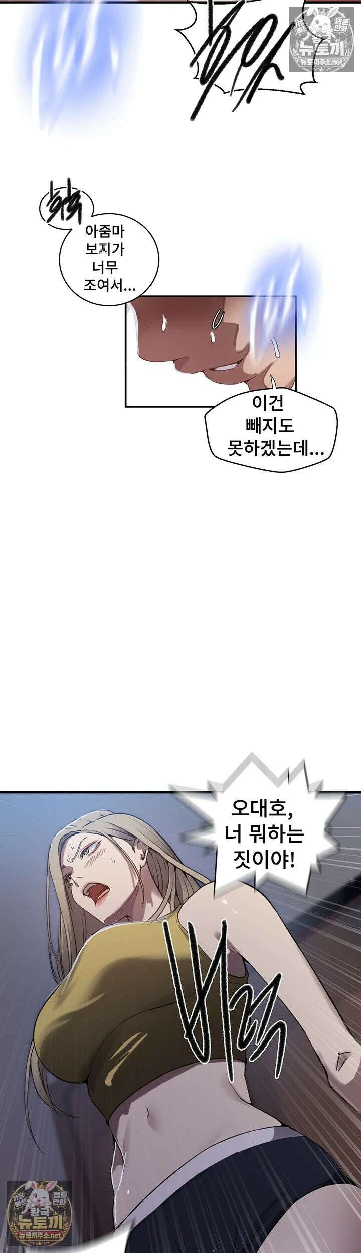 비밀수업 306화 - 사실을 따지자면 내가 먼저였어엇．．! 6
