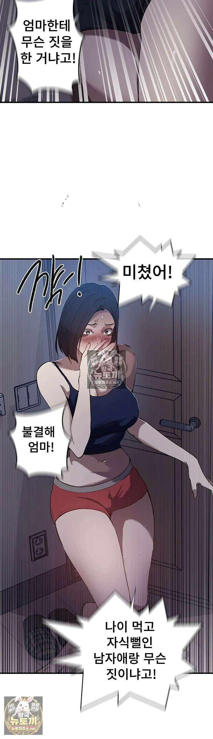 비밀수업 306화 - 사실을 따지자면 내가 먼저였어엇．．! 7